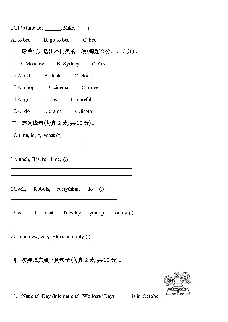 2024年衡阳市耒阳市四下英语期中质量检测试题含答案第2页