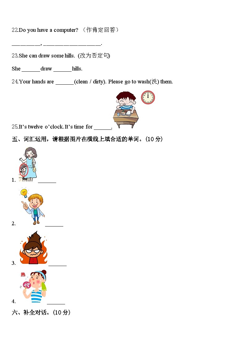 2024年衡阳市耒阳市四下英语期中质量检测试题含答案第3页
