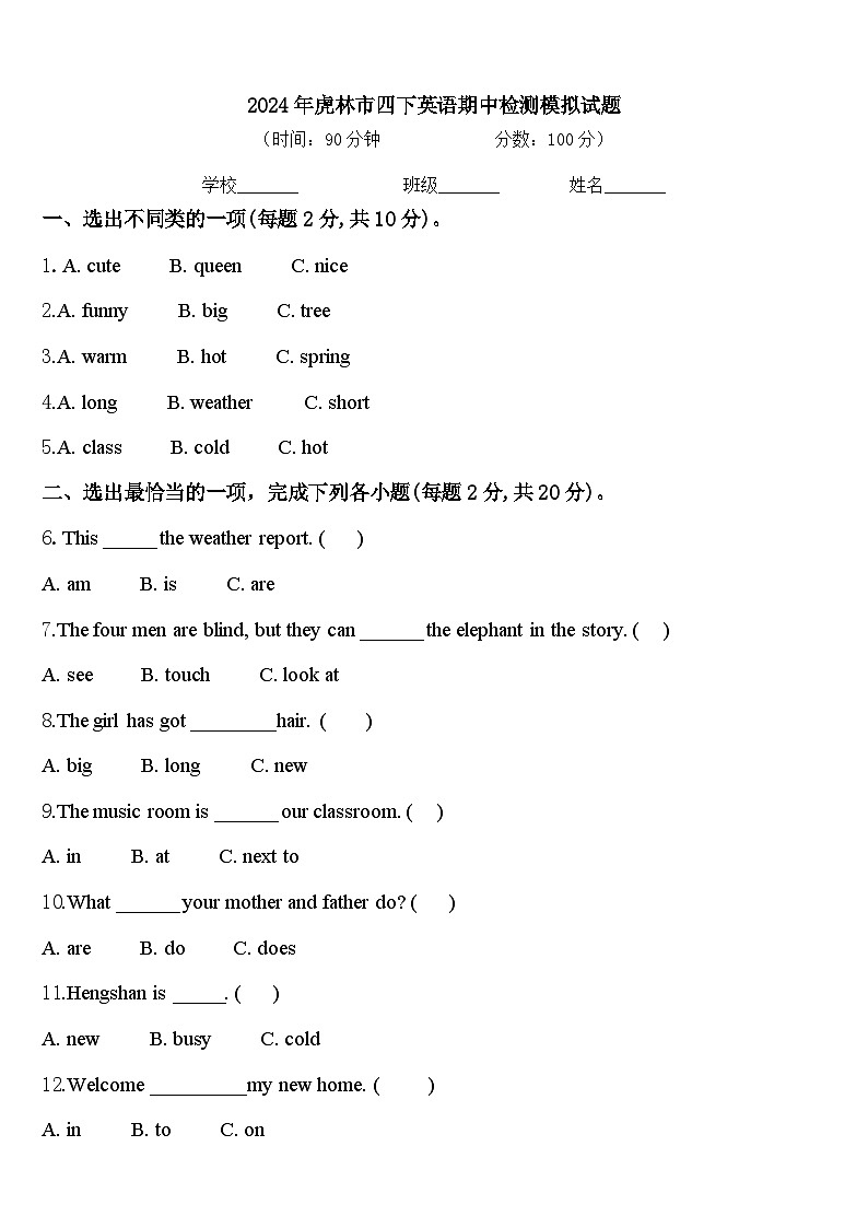2024年虎林市四下英语期中检测模拟试题含答案01