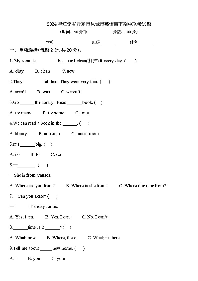 2024年辽宁省丹东市凤城市英语四下期中联考试题含答案01