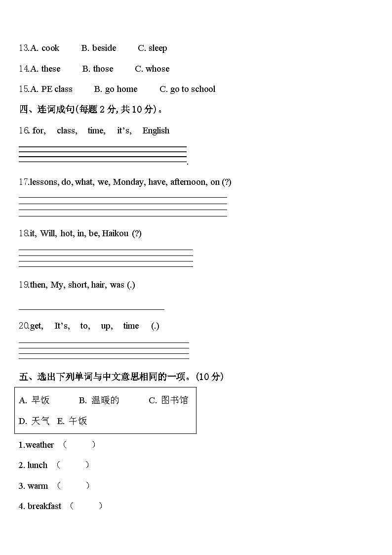 2024年辽宁省抚顺市清原满族自治县四下英语期中学业质量监测试题含答案第2页