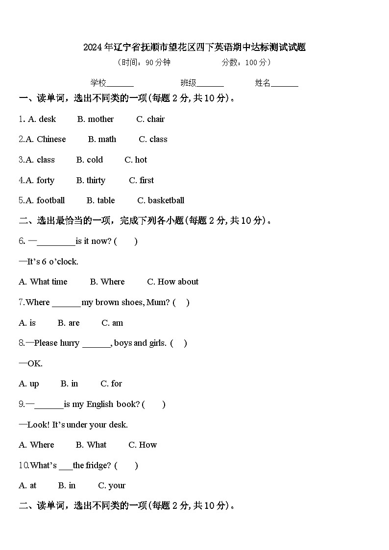 2024年辽宁省抚顺市望花区四下英语期中达标测试试题含答案第1页