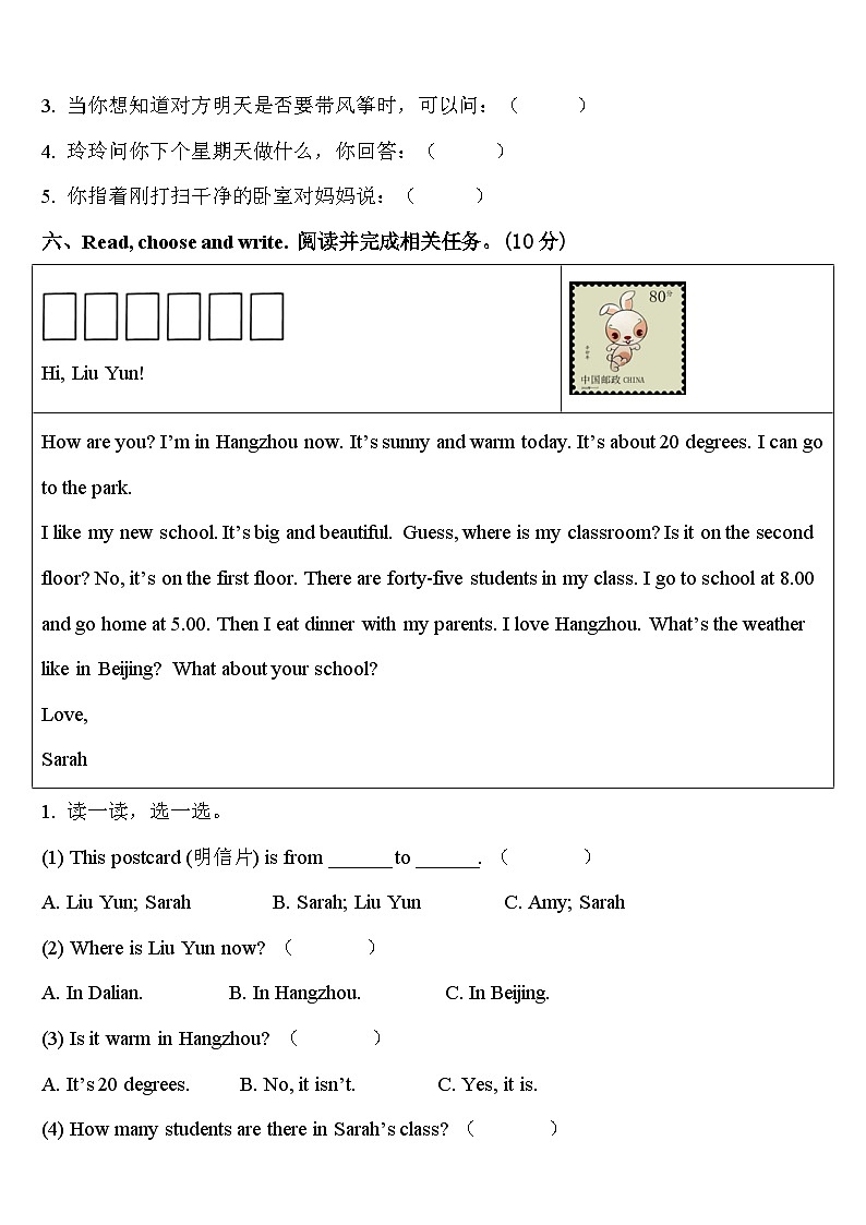 2024年辽宁省沈阳市东陵区英语四年级第二学期期中联考模拟试题含答案第3页
