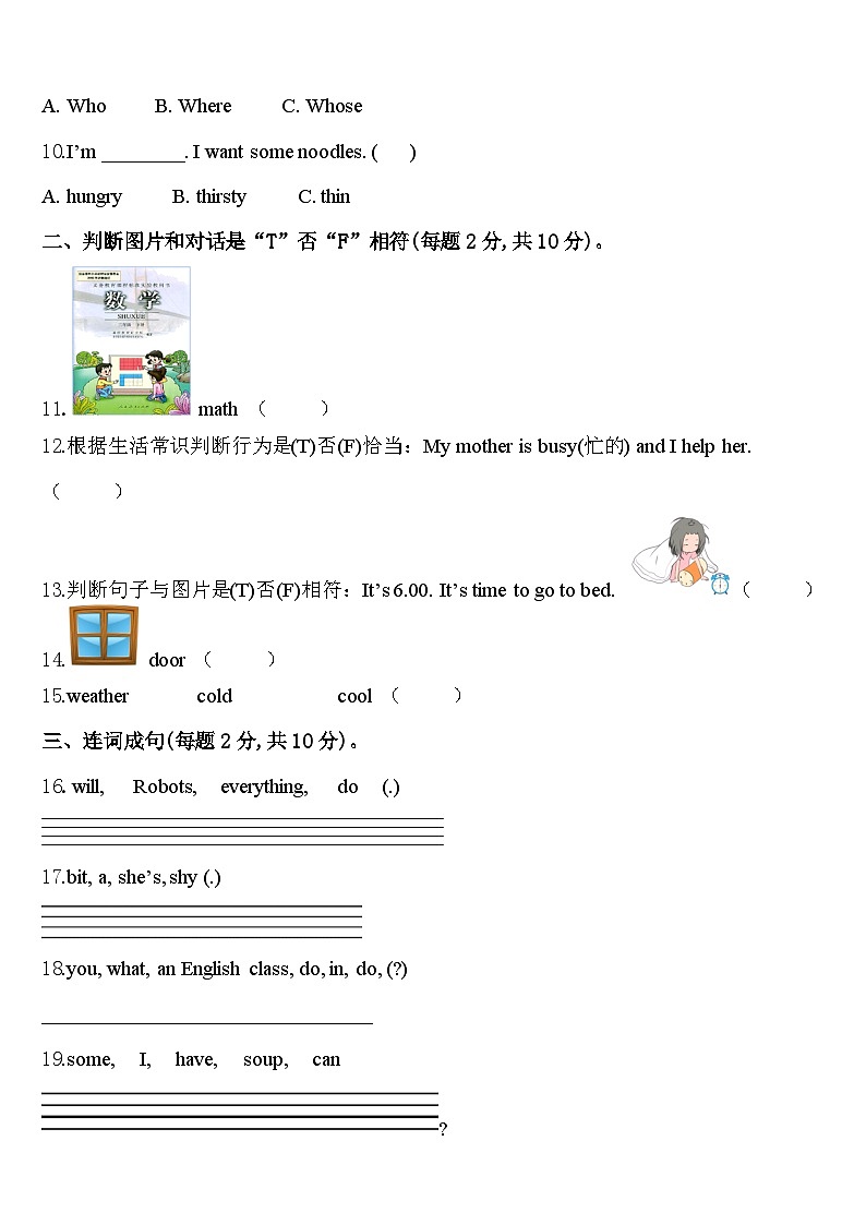 2024年衢州市开化县英语四下期中监测试题含答案第2页