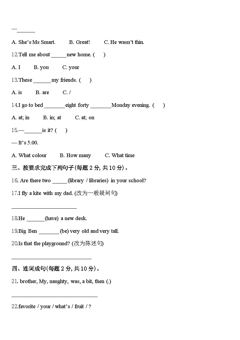 2024年衢州市柯城区英语四年级第二学期期中综合测试模拟试题含答案第2页