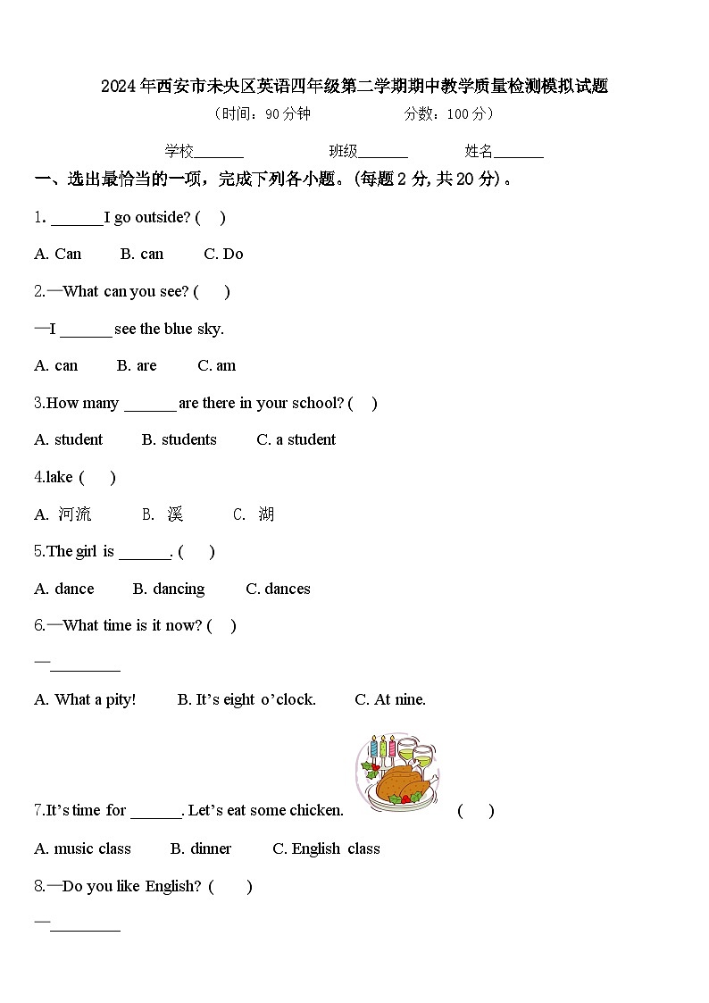 2024年西安市未央区英语四年级第二学期期中教学质量检测模拟试题含答案第1页