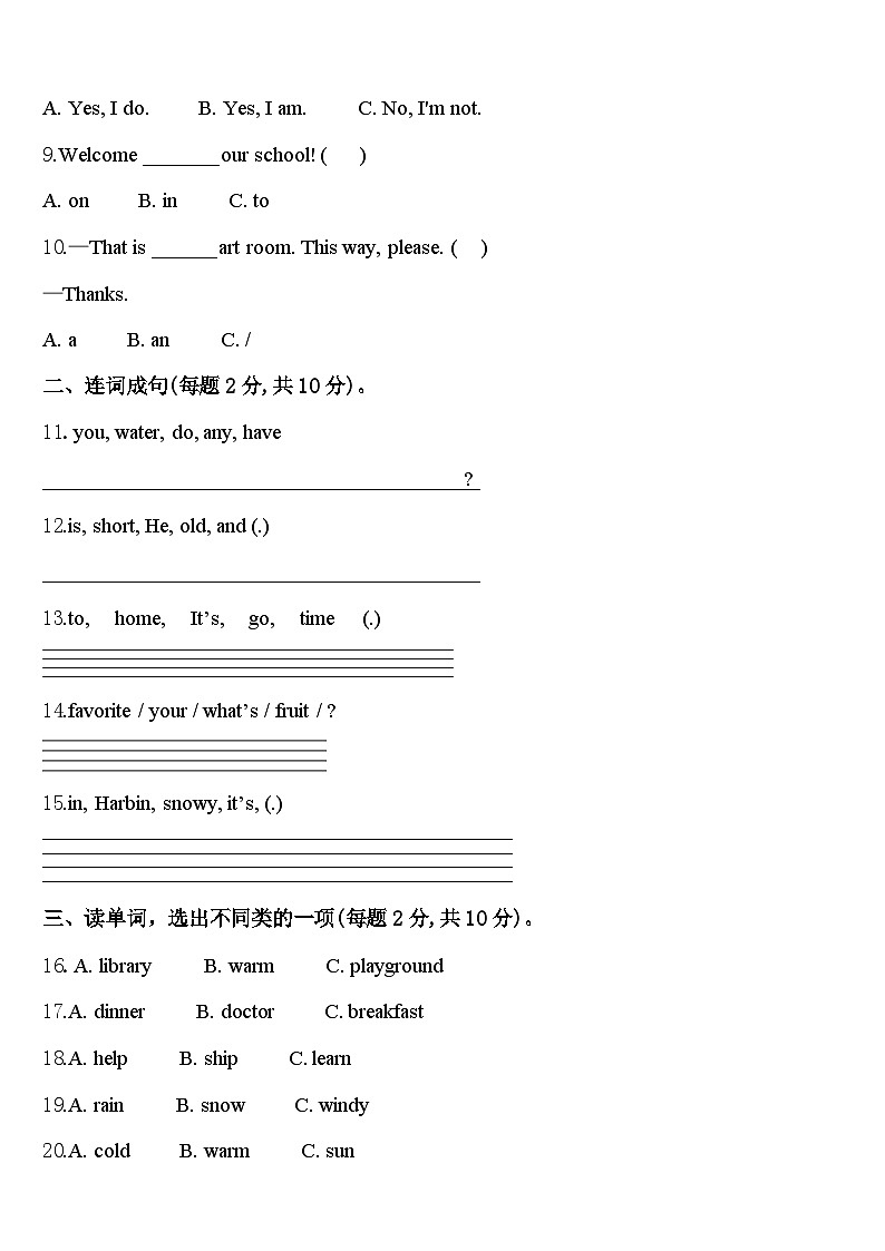 2024年西安市未央区英语四年级第二学期期中教学质量检测模拟试题含答案第2页