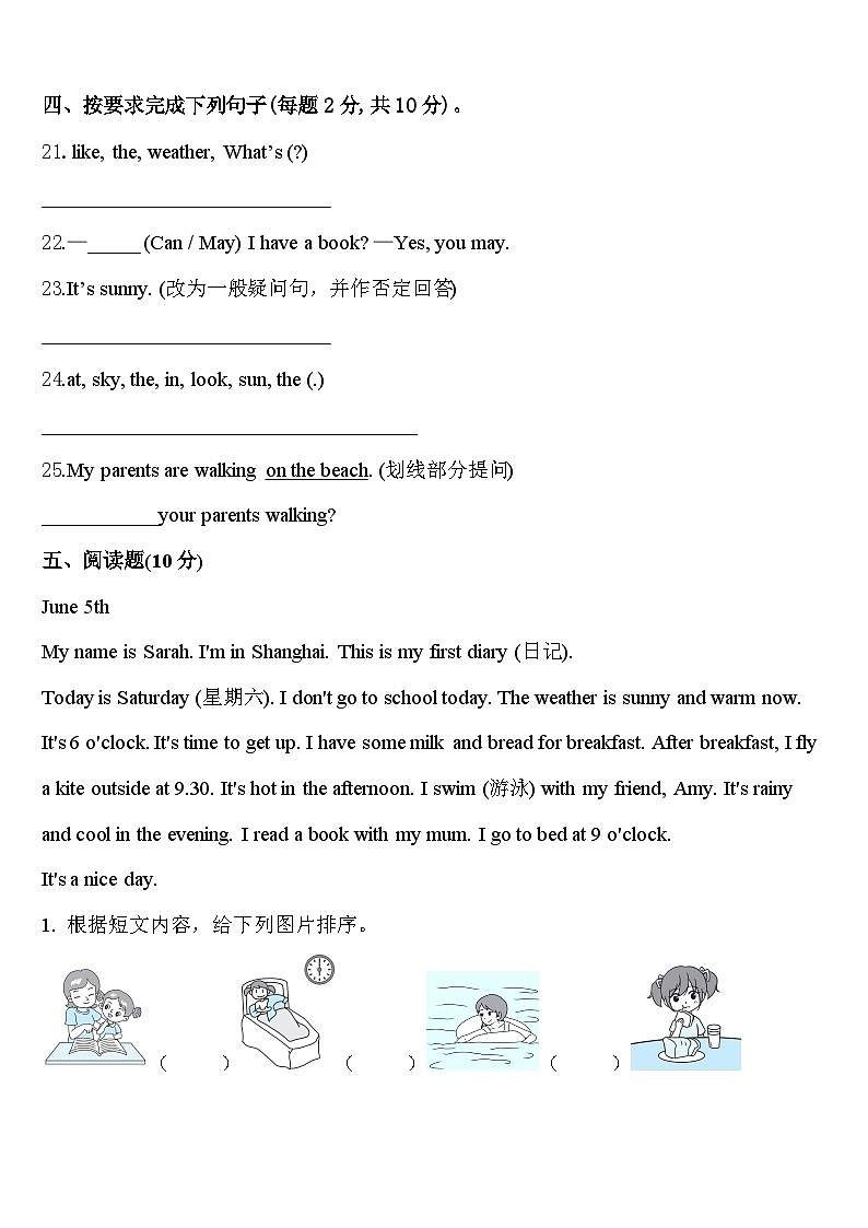 2024年西安市未央区英语四年级第二学期期中教学质量检测模拟试题含答案第3页