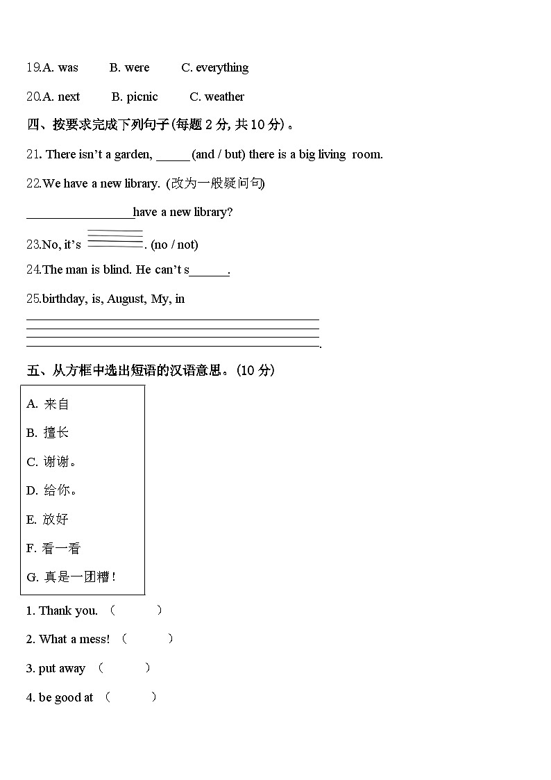 2024年西藏昌都地区贡觉县英语四年级第二学期期中质量检测试题含答案03