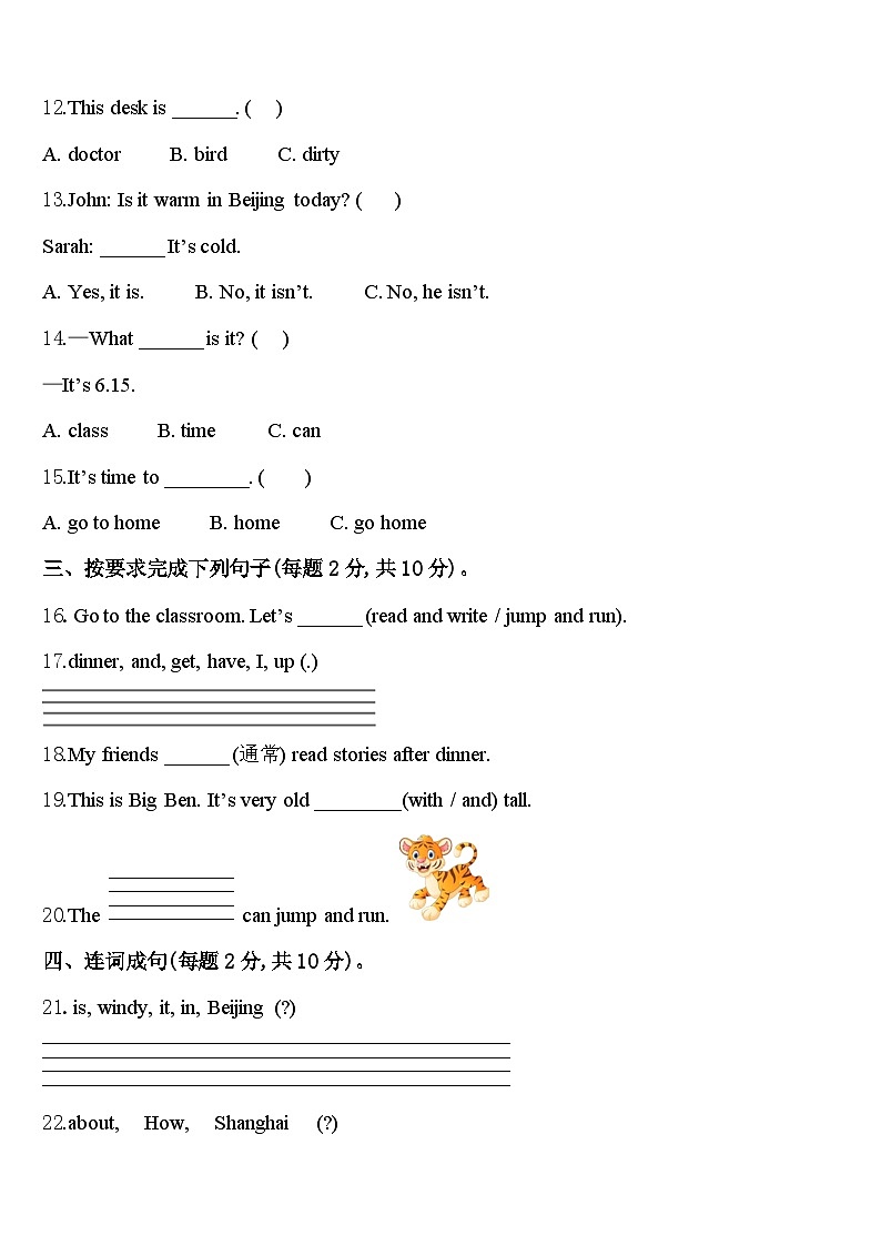 2024年西藏拉萨市达孜县英语四下期中学业质量监测试题含答案第2页