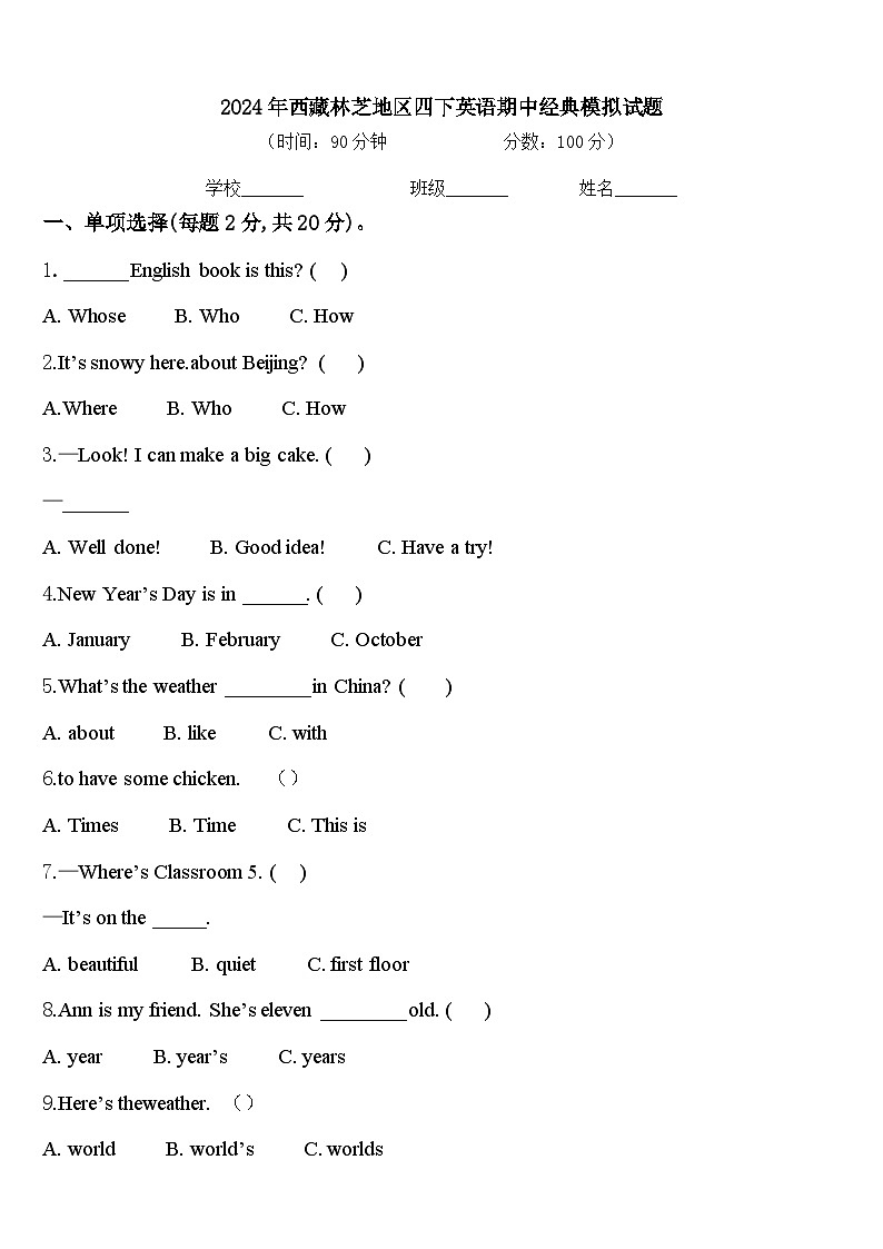 2024年西藏林芝地区四下英语期中经典模拟试题含答案01