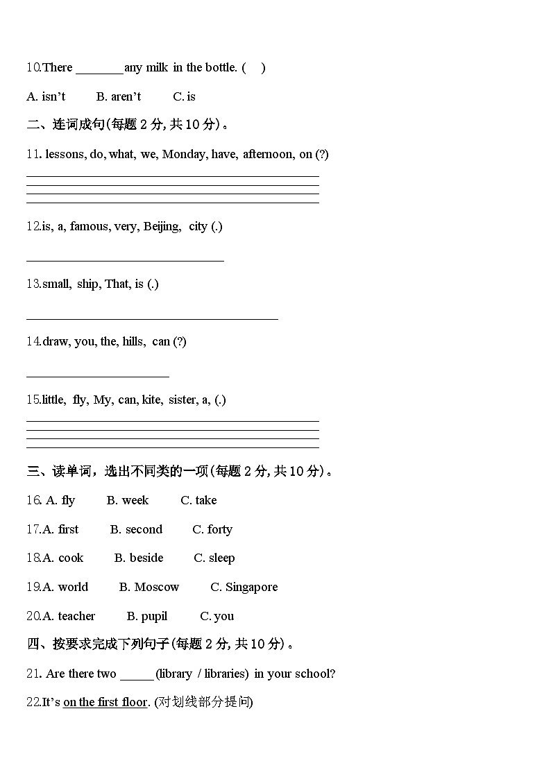 2024年西藏林芝市英语四年级第二学期期中考试试题含答案第2页
