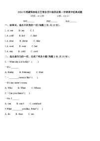 2024年西藏那曲地区巴青县四年级英语第二学期期中经典试题含答案