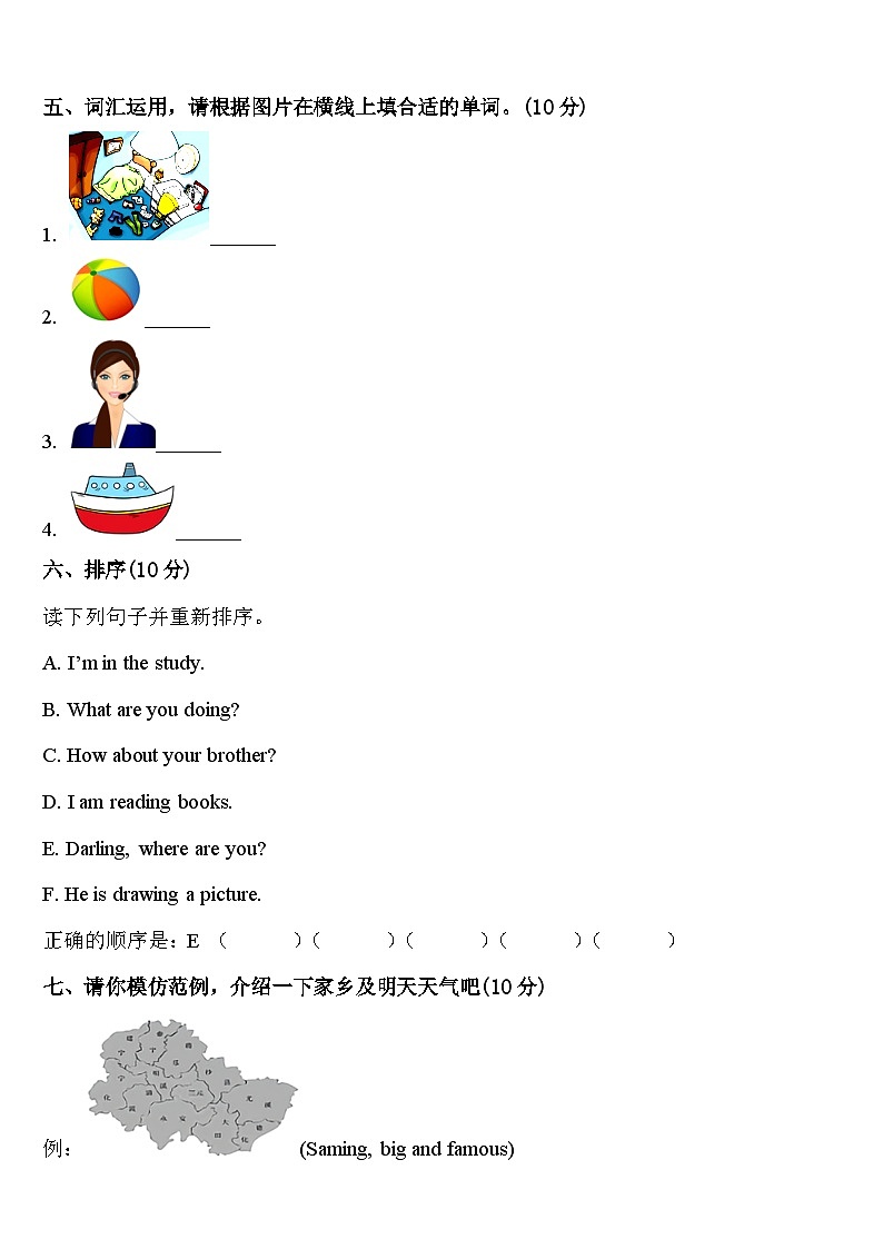 2024年西藏那曲地区巴青县四年级英语第二学期期中经典试题含答案03