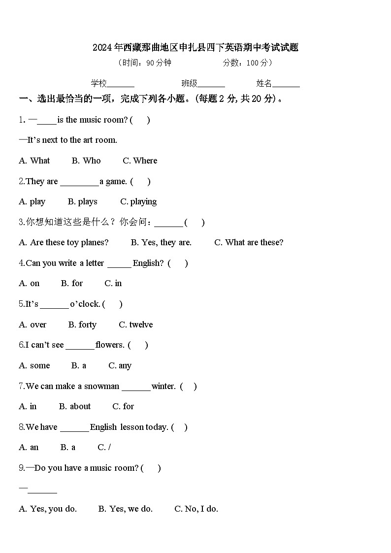 2024年西藏那曲地区申扎县四下英语期中考试试题含答案01