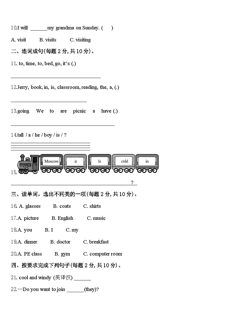 2024年西藏那曲地区申扎县四下英语期中考试试题含答案02