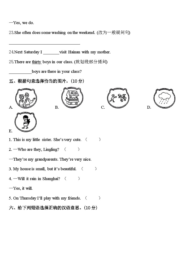 2024年西藏那曲地区申扎县四下英语期中考试试题含答案03