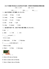 2024年西藏日喀则地区江孜县英语四年级第二学期期中质量跟踪监视模拟试题含答案