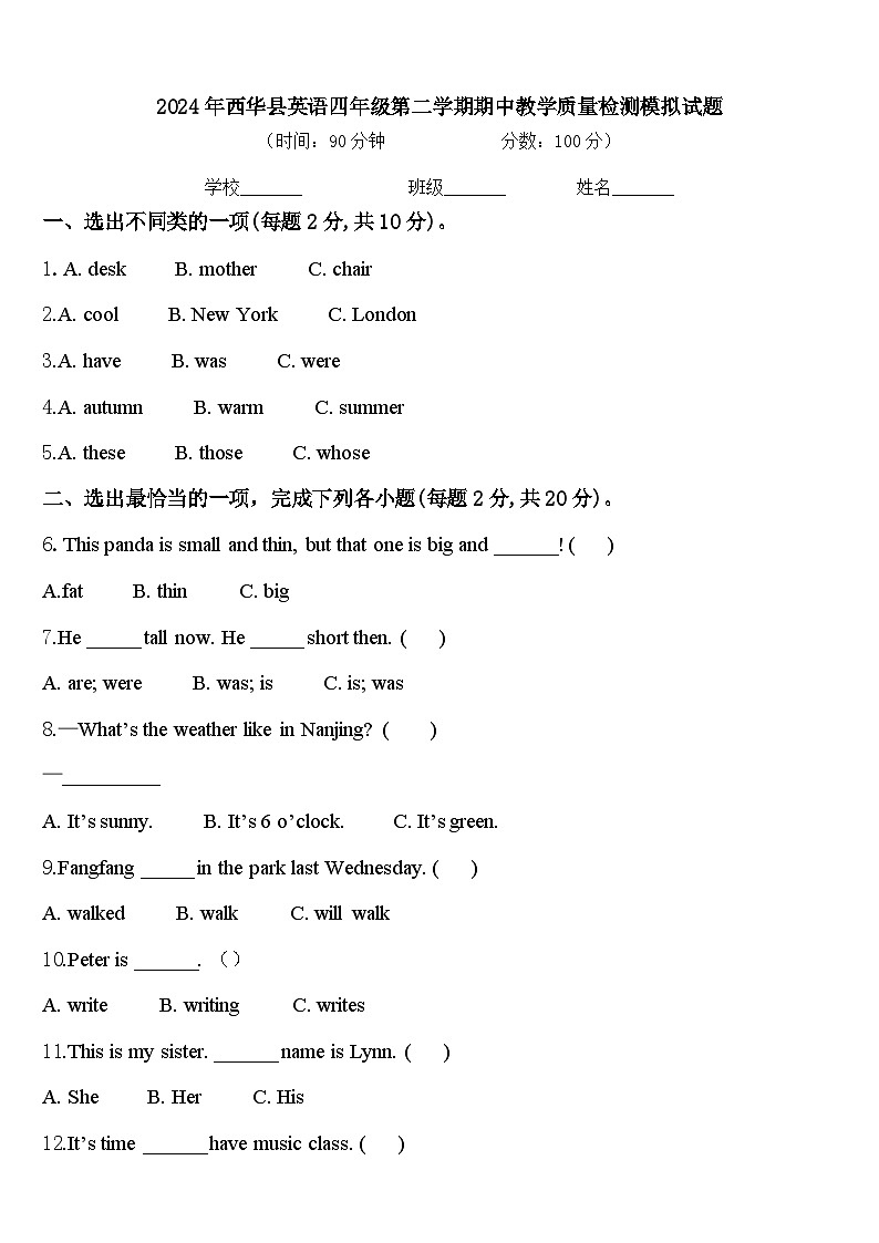2024年西华县英语四年级第二学期期中教学质量检测模拟试题含答案01