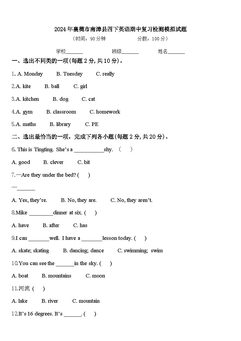2024年襄樊市南漳县四下英语期中复习检测模拟试题含答案01