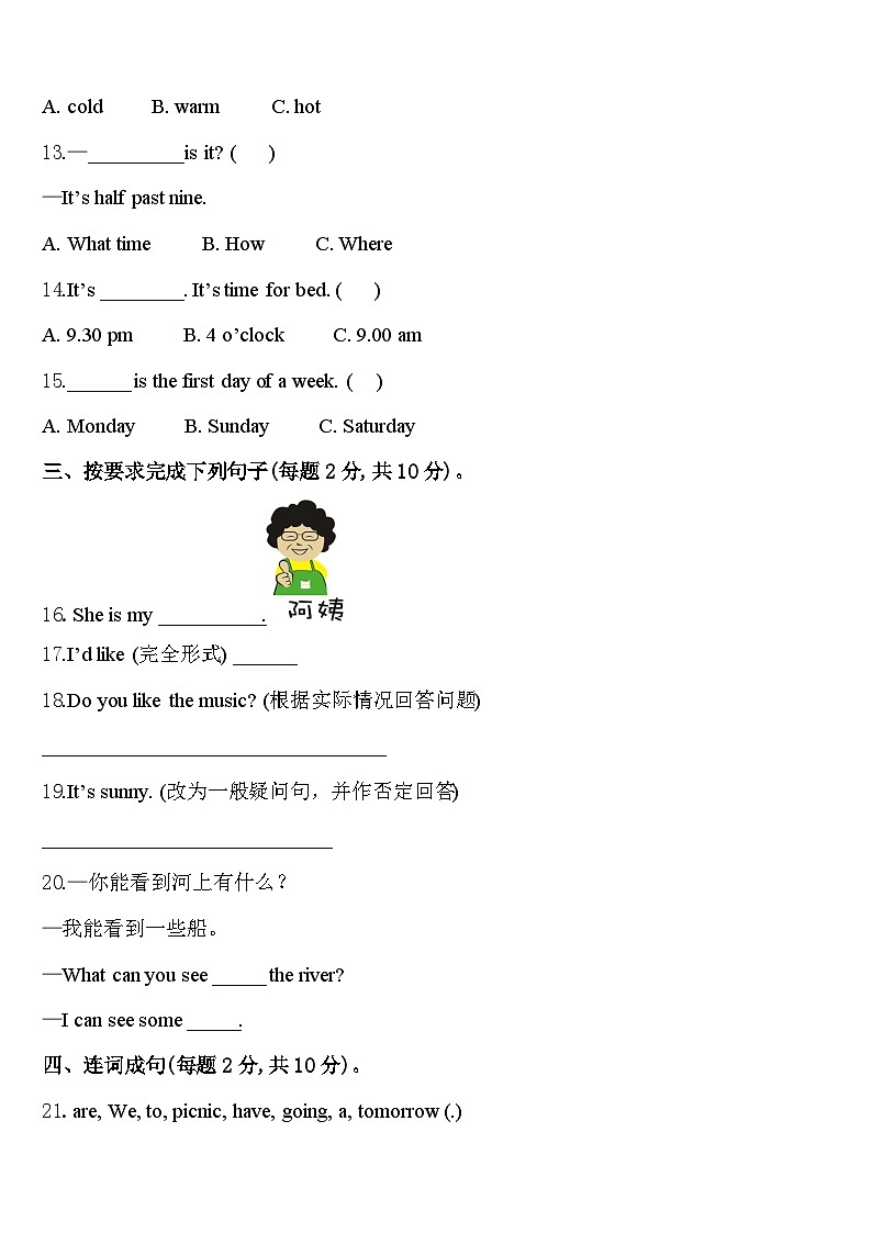 2024年襄樊市南漳县四下英语期中复习检测模拟试题含答案02