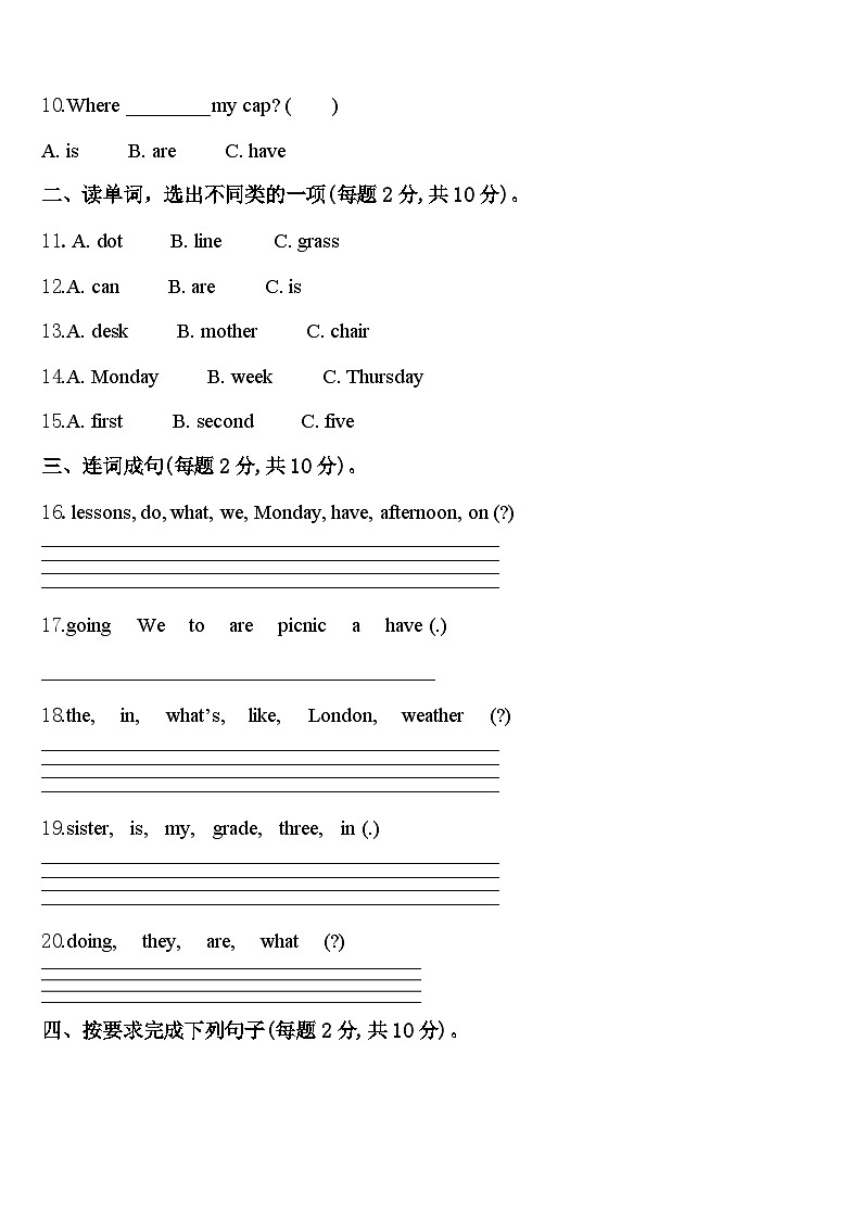 2024年资阳市乐至县英语四年级第二学期期中教学质量检测模拟试题含答案第2页