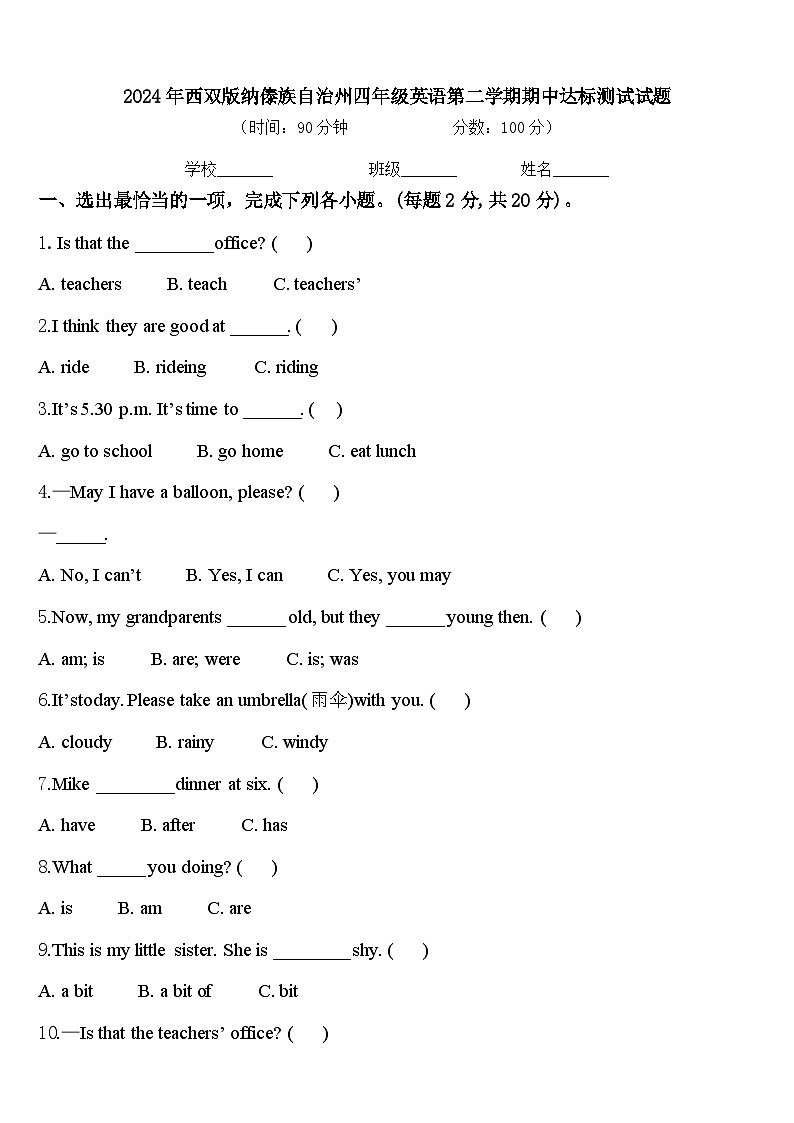 2024年西双版纳傣族自治州四年级英语第二学期期中达标测试试题含答案第1页