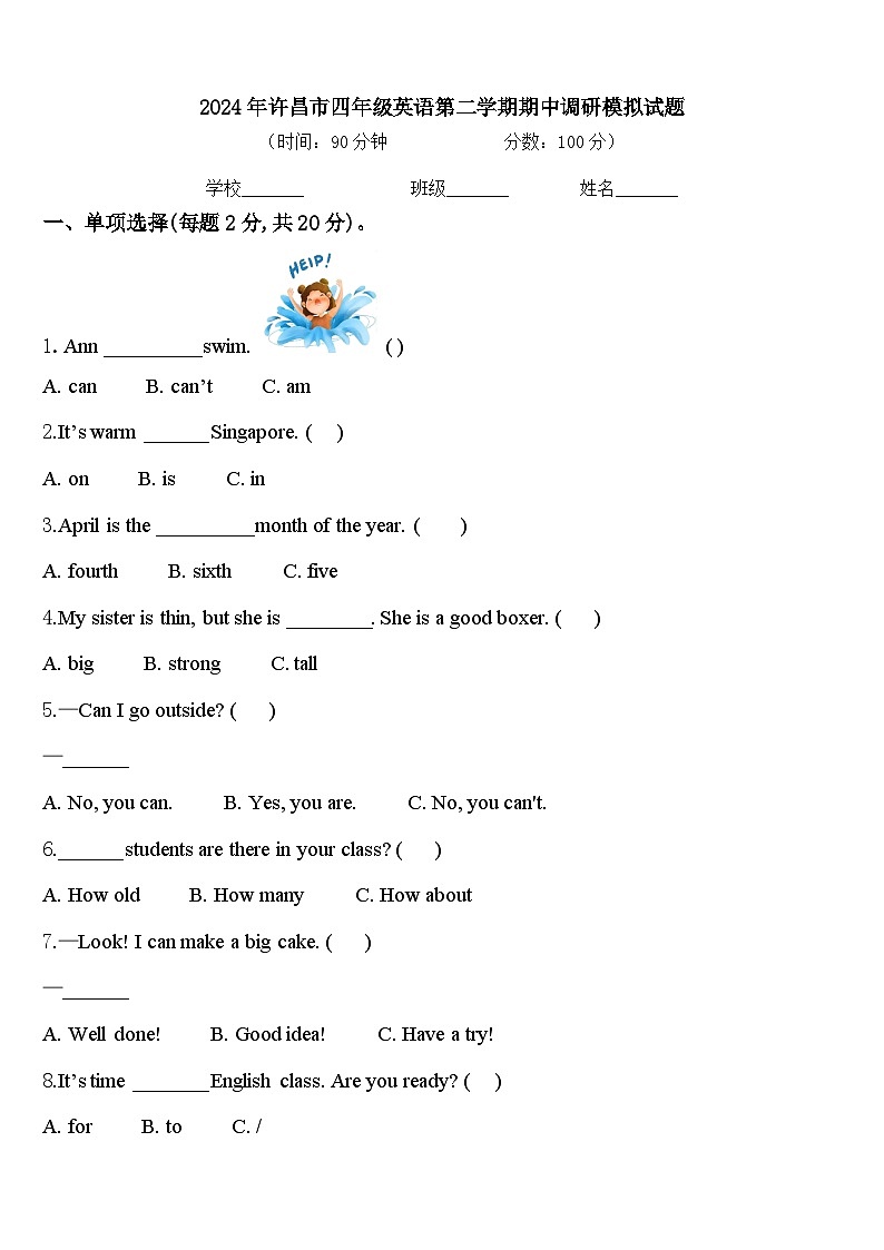2024年许昌市四年级英语第二学期期中调研模拟试题含答案01
