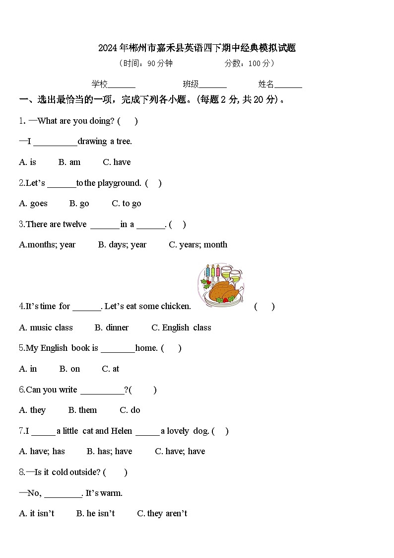 2024年郴州市嘉禾县英语四下期中经典模拟试题含答案01