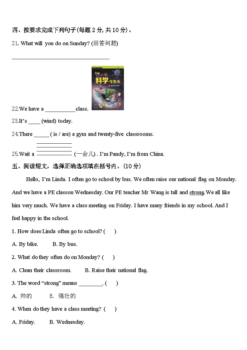 2024年郴州市嘉禾县英语四下期中经典模拟试题含答案03