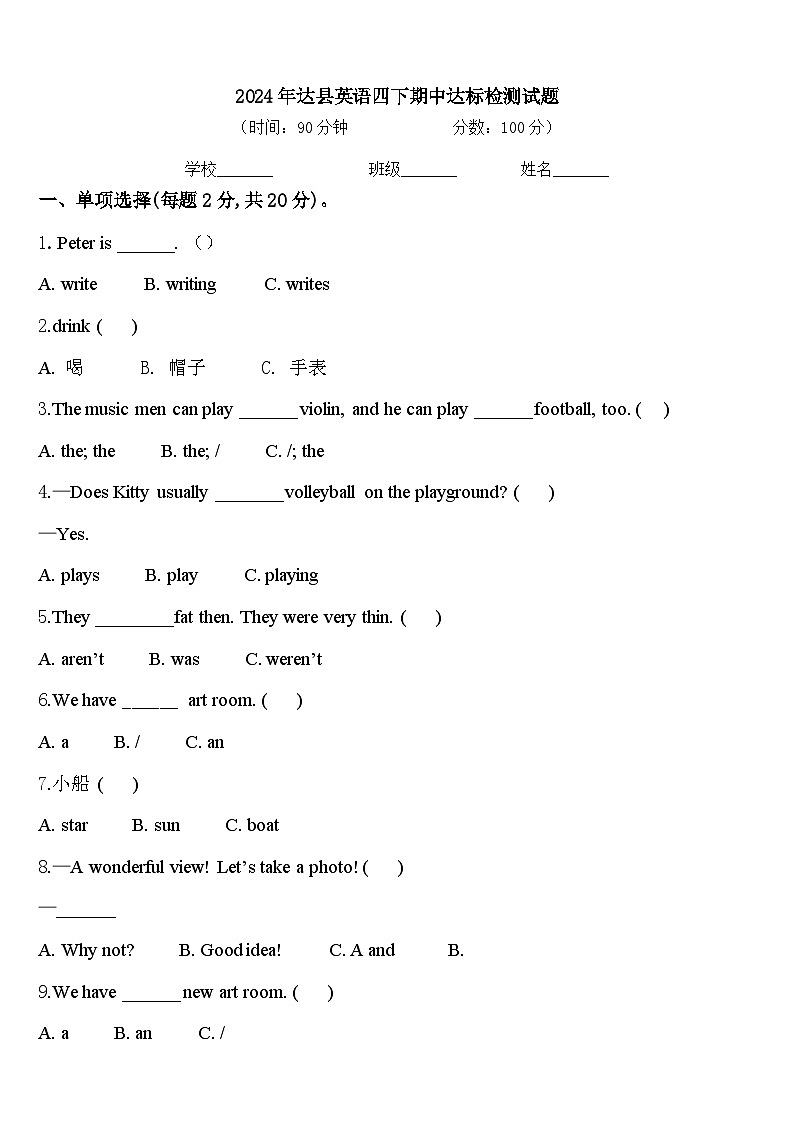 2024年达县英语四下期中达标检测试题含答案01