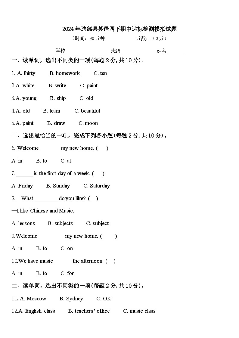2024年迭部县英语四下期中达标检测模拟试题含答案01