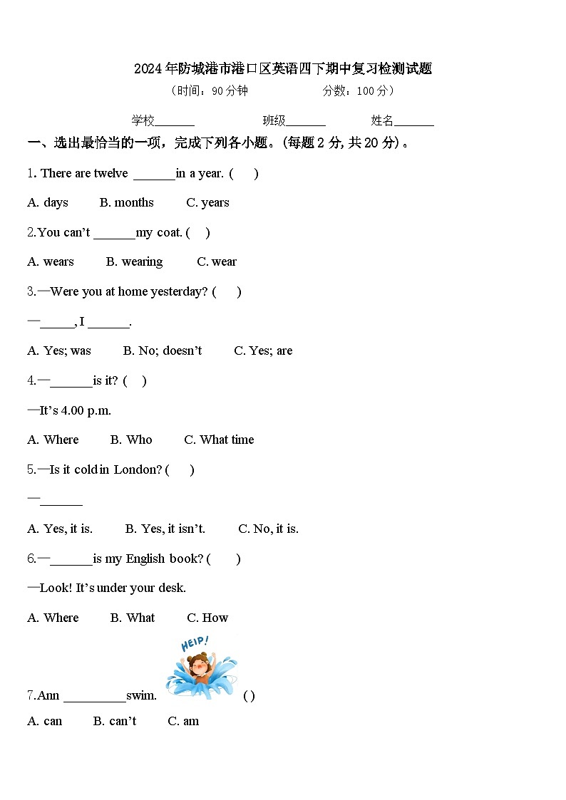 2024年防城港市港口区英语四下期中复习检测试题含答案第1页
