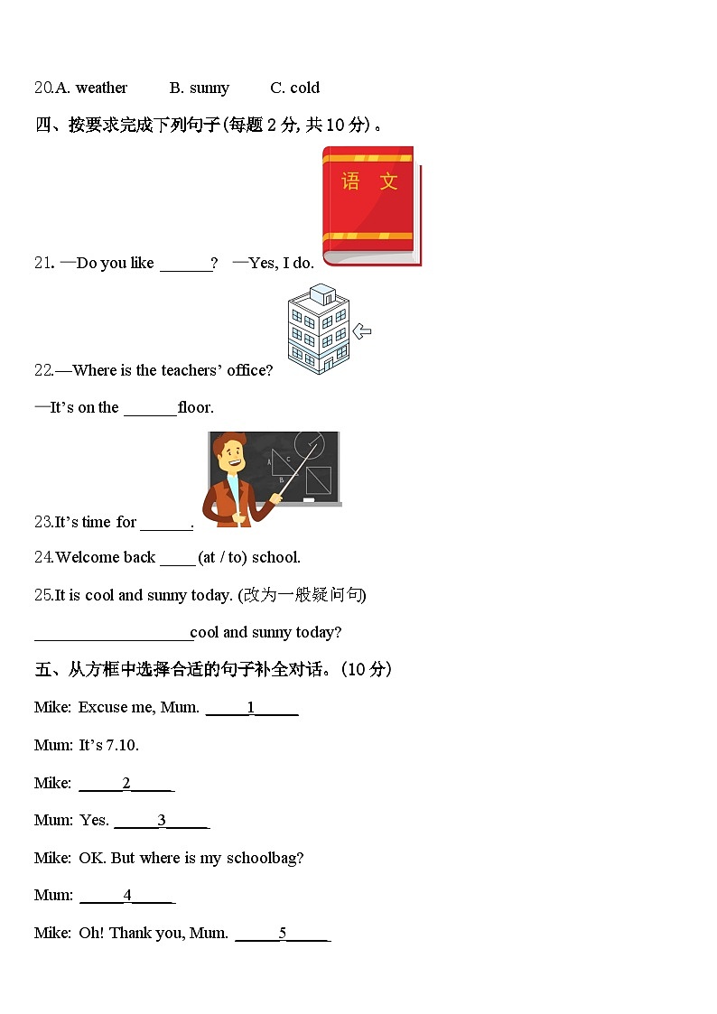 2024年防城港市港口区英语四下期中复习检测试题含答案第3页