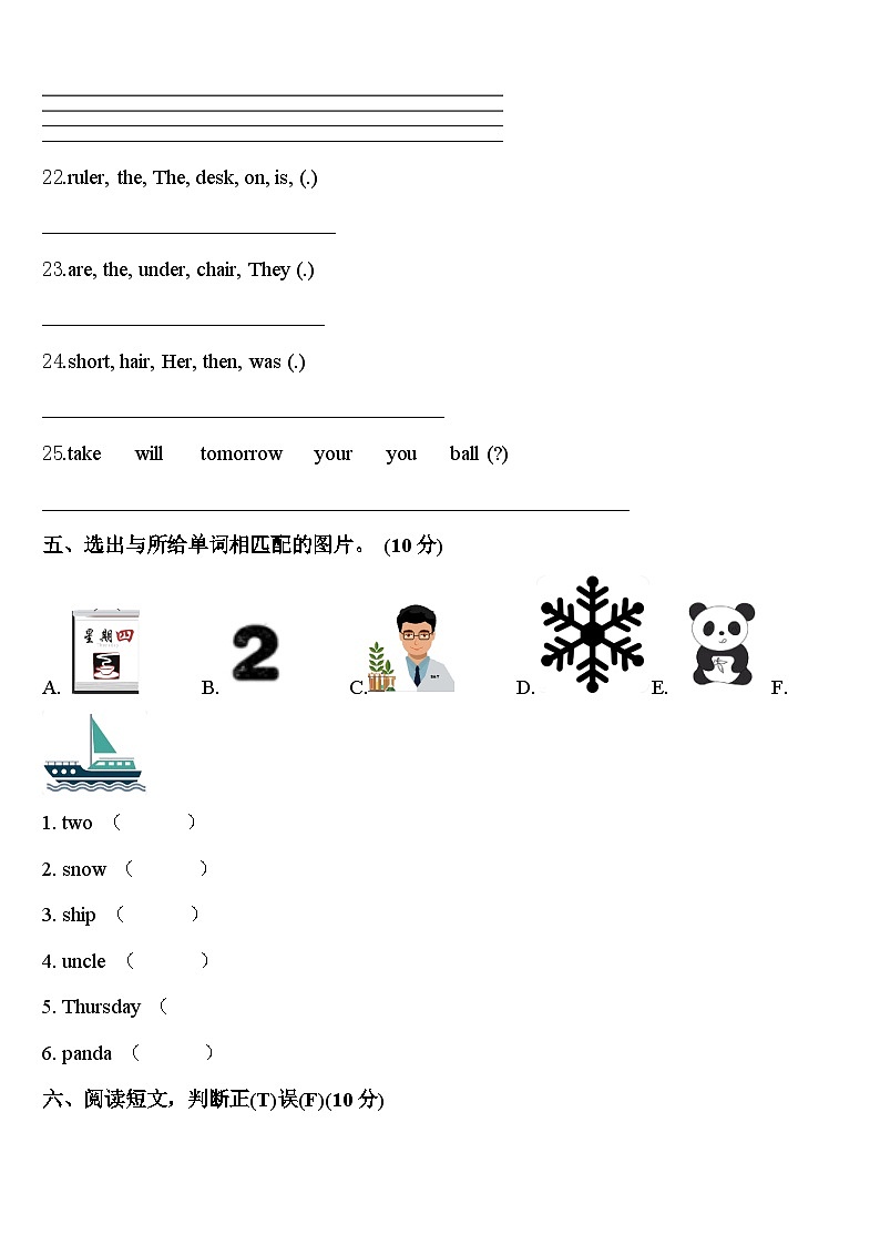 2024年阜城县英语四年级第二学期期中学业质量监测模拟试题含答案第3页
