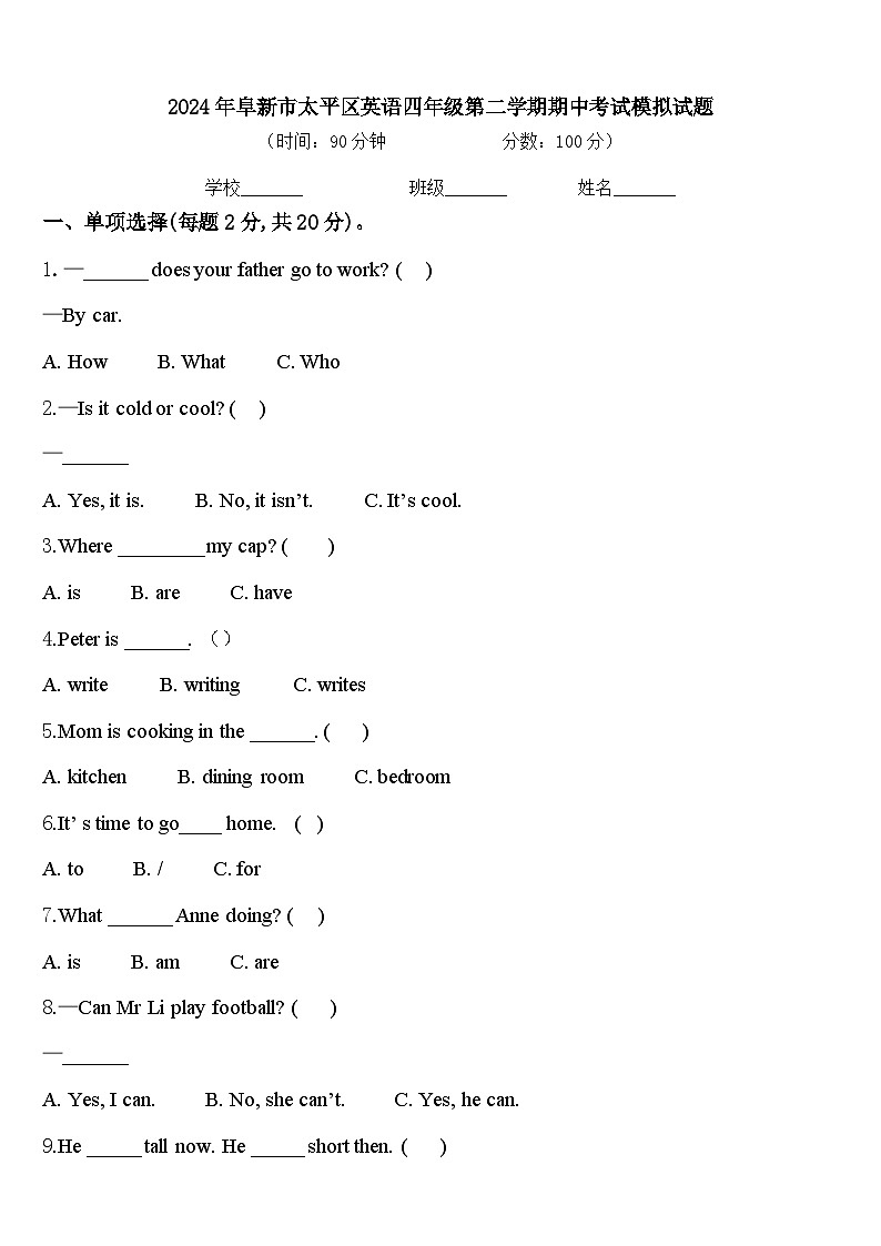 2024年阜新市太平区英语四年级第二学期期中考试模拟试题含答案第1页