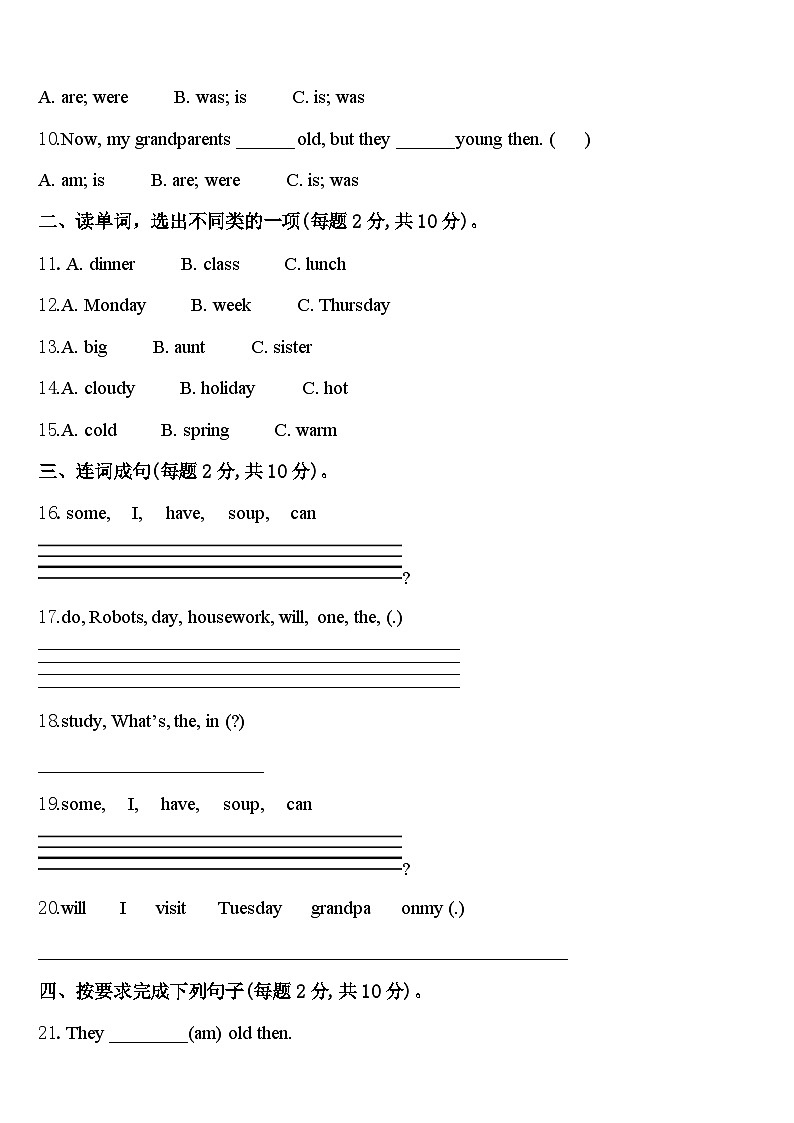 2024年阜新市太平区英语四年级第二学期期中考试模拟试题含答案第2页