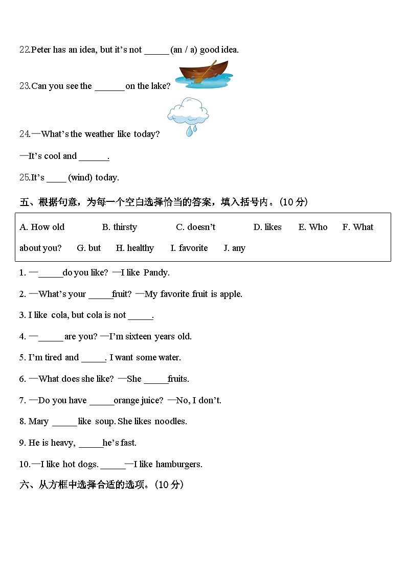 2024年阜新市太平区英语四年级第二学期期中考试模拟试题含答案第3页