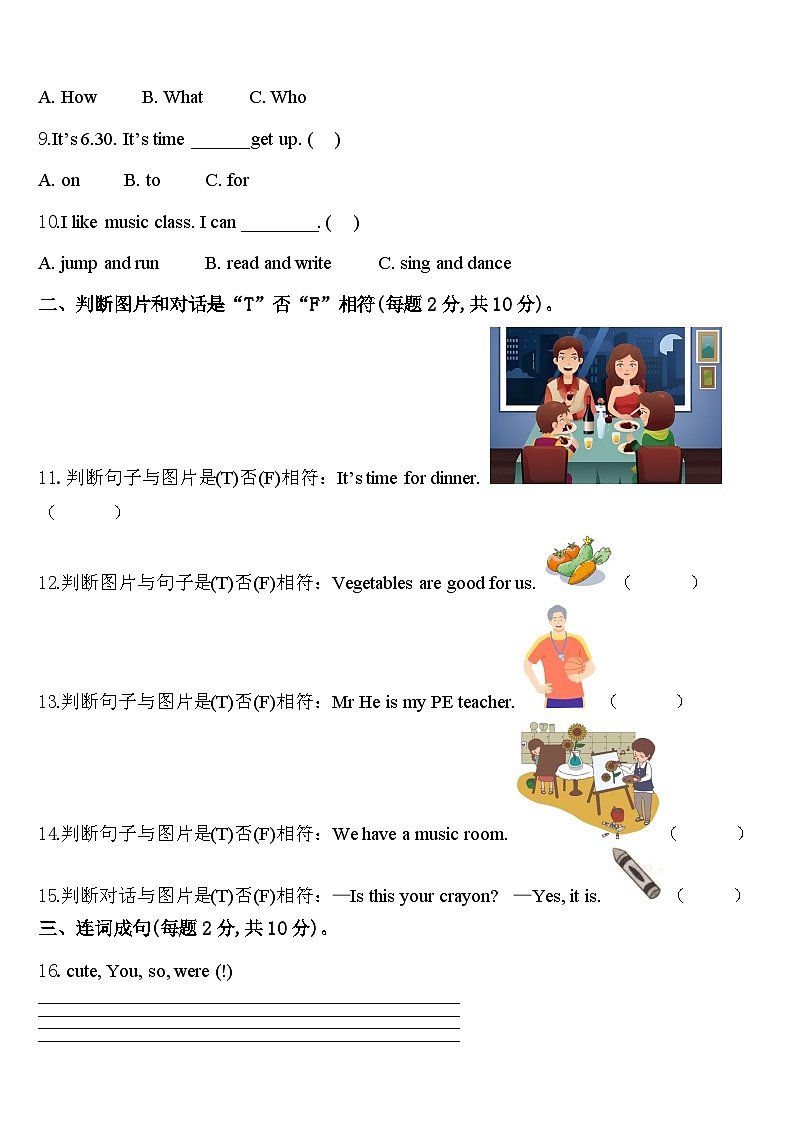 2024年阜阳市颍上县英语四下期中联考模拟试题含答案第2页