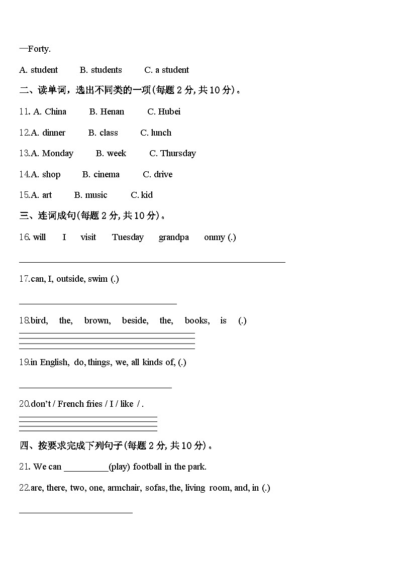 2024年邯郸市魏县四下英语期中达标测试试题含答案第2页