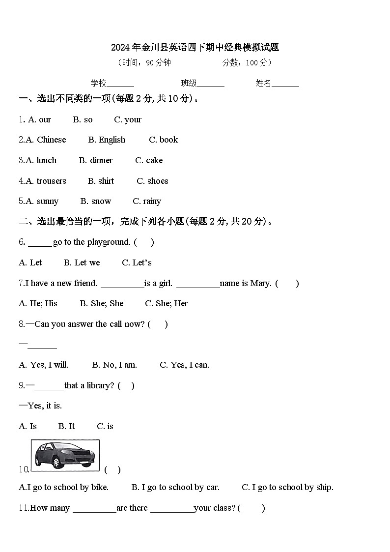 2024年金川县英语四下期中经典模拟试题含答案01