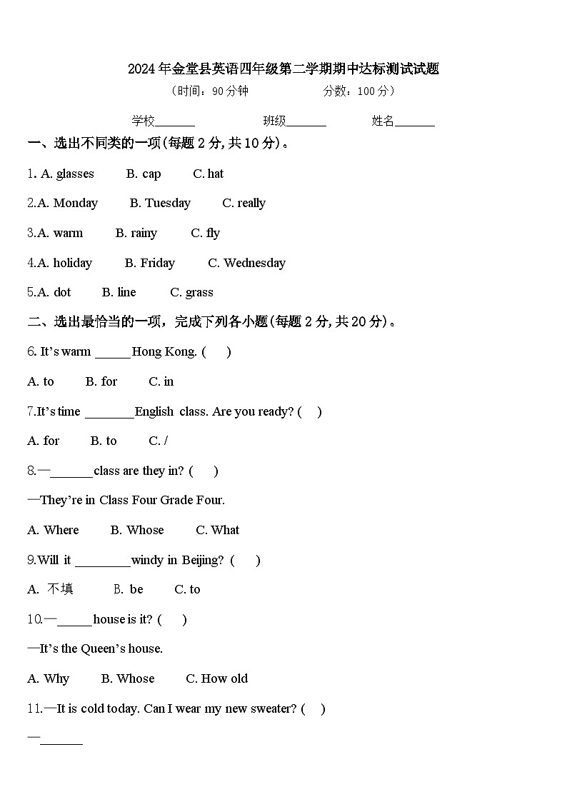 2024年金堂县英语四年级第二学期期中达标测试试题含答案第1页