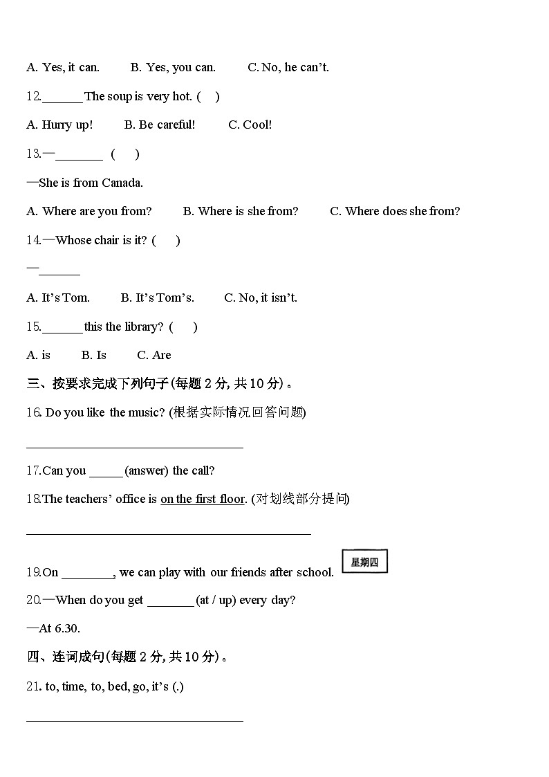 2024年金堂县英语四年级第二学期期中达标测试试题含答案第2页