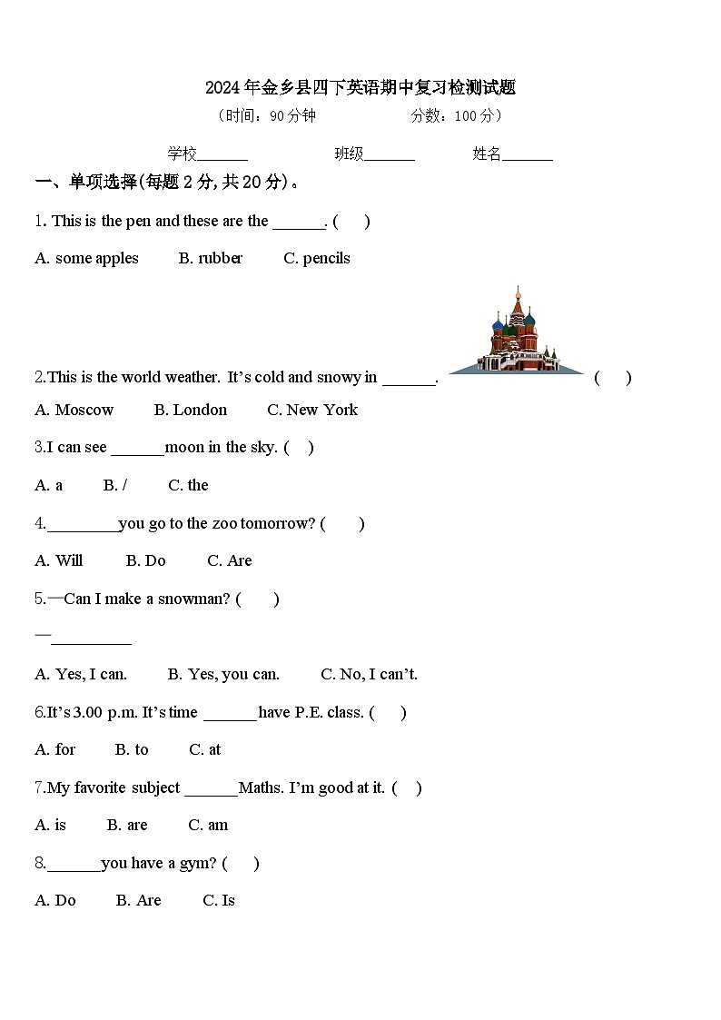 2024年金乡县四下英语期中复习检测试题含答案01