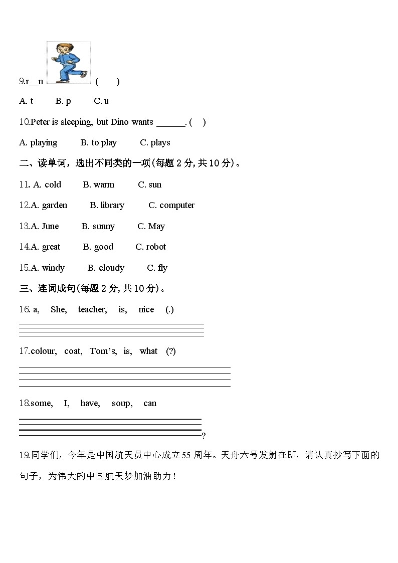 2024年金乡县四下英语期中复习检测试题含答案02