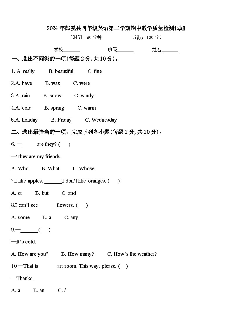2024年郎溪县四年级英语第二学期期中教学质量检测试题含答案第1页