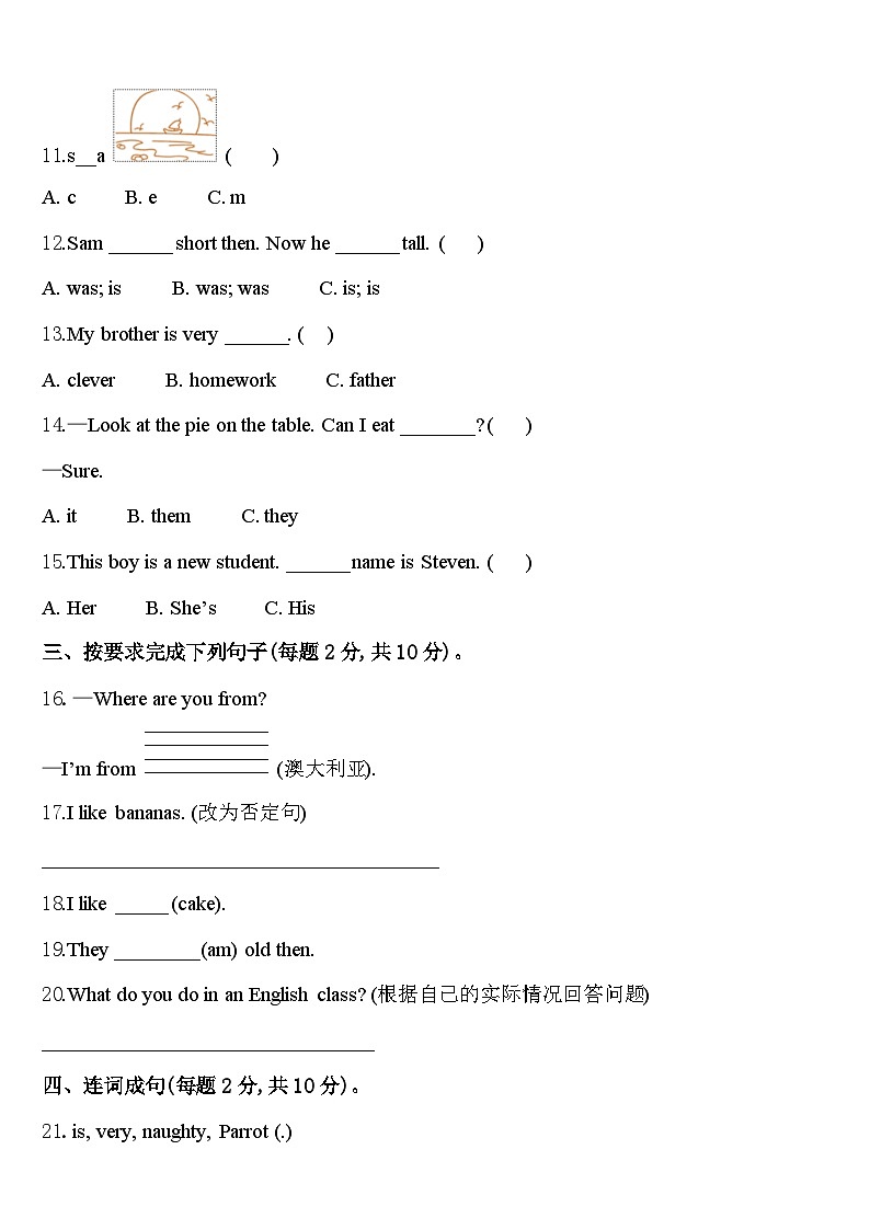 2024年郎溪县四年级英语第二学期期中教学质量检测试题含答案第2页
