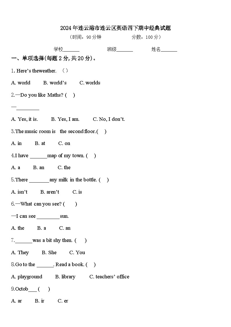2024年连云港市连云区英语四下期中经典试题含答案第1页