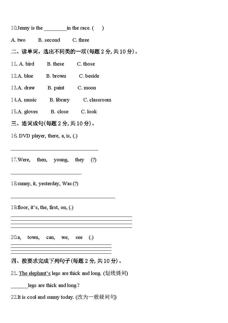 2024年连云港市连云区英语四下期中经典试题含答案第2页