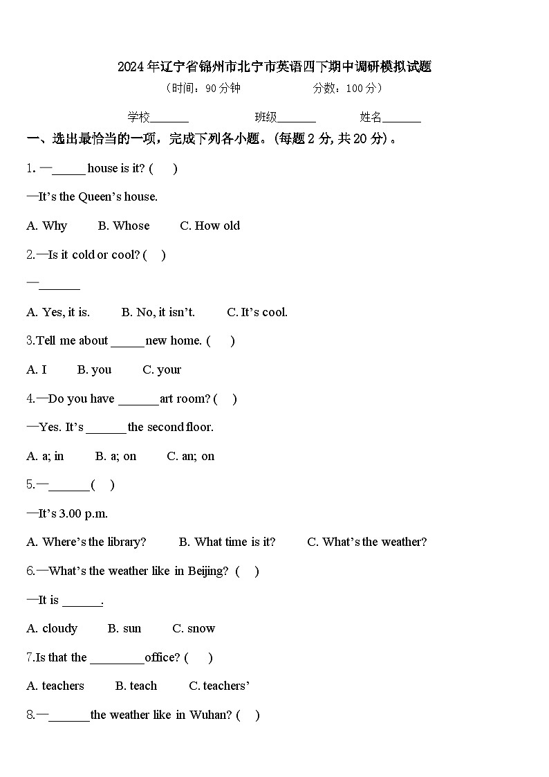 2024年辽宁省锦州市北宁市英语四下期中调研模拟试题含答案第1页